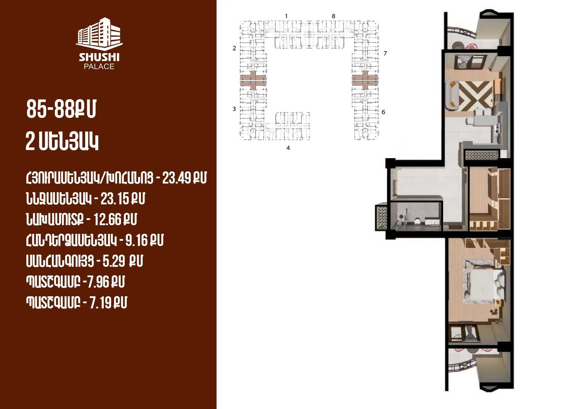 2-комн.